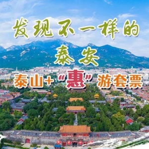 ���ξ��^������ ���l�F��һ�ӵ�̩����̩ɽ+������Ʊ�Ͼ�