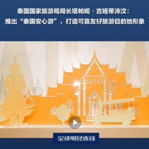 ̩��(gu��)�����ξ־��L(zh��ng)���Ƴ���̩��(gu��)�����Ρ��������C(j��)��̩�팣(zhu��n)��Ʊ�r(ji��)